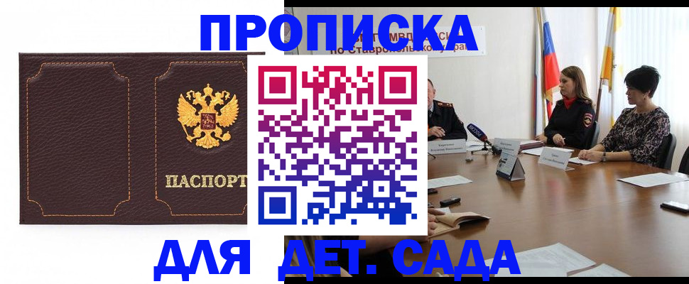 пропишу в квартире в Светлогорске