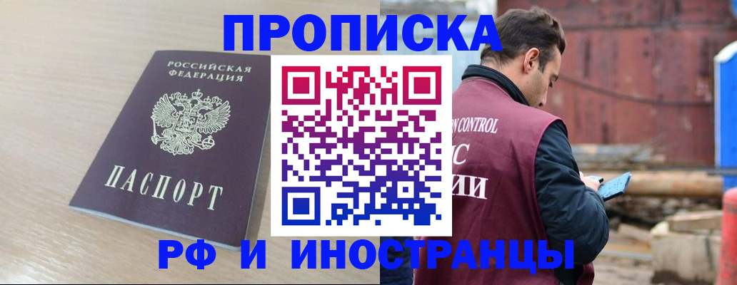 прописка законно в Светлогорске