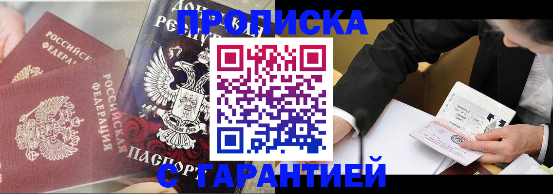 прописка ребенка в Светлогорске